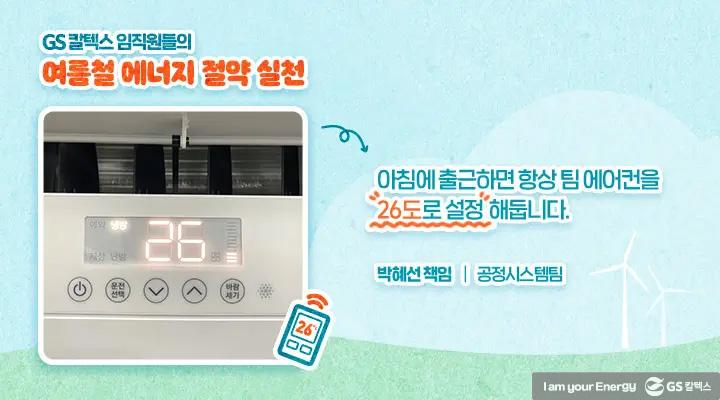 불을 끄고, 별을 켜다 - 에너지의 날 2 불을 끄고, 별을 켜다 - 에너지의 날 | magazine think green 06