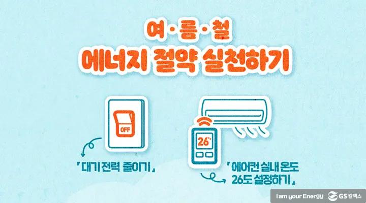 GS칼텍스 2021년 8월 매거진, 혁신을 디자인하다 4 불을 끄고, 별을 켜다 - 에너지의 날