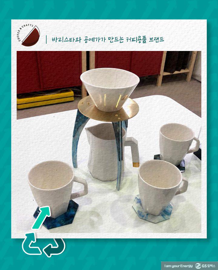 재활용에 디자인을 더하다. 내일을 위한 업사이클링 브랜드 3 재활용에 디자인을 더하다. 내일을 위한 업사이클링 브랜드 | magazine upcycling brand coffeencraft