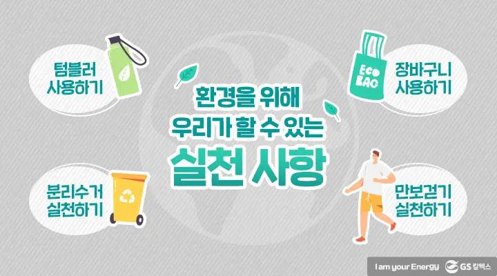 GS칼텍스 2021년 6월 매거진, 즐기며 성과를 내는 몰입의 순간 7 GS칼텍스 2021년 6월 매거진, 즐기며 성과를 내는 몰입의 순간 | magazine CarbonDiet thumb