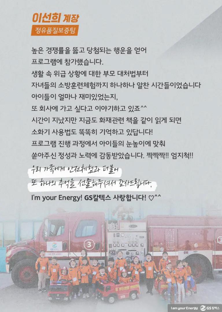 엄마와 아빠 회사에서 안전을 배워요! GS칼텍스 임직원 자녀 안전체험 프로그램 11 엄마와 아빠 회사에서 안전을 배워요! GS칼텍스 임직원 자녀 안전체험 프로그램 | safety experience program 01 768x1080 1