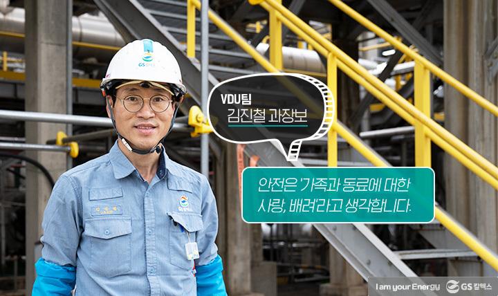 21년도 1분기 안전환경모범사례 수상자, '안전'을 말하다 2 21년도 1분기 안전환경모범사례 수상자, '안전'을 말하다 | winners for safety environment 02