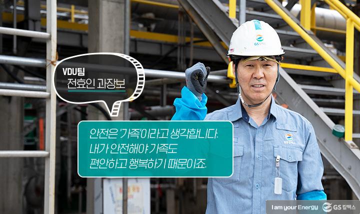 21년도 1분기 안전환경모범사례 수상자, '안전'을 말하다 3 21년도 1분기 안전환경모범사례 수상자, '안전'을 말하다 | winners for safety environment 03