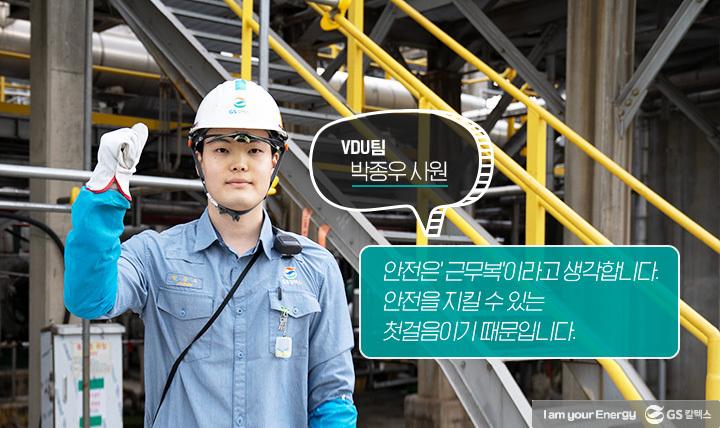 21년도 1분기 안전환경모범사례 수상자, '안전'을 말하다 4 21년도 1분기 안전환경모범사례 수상자, '안전'을 말하다 | winners for safety environment 04