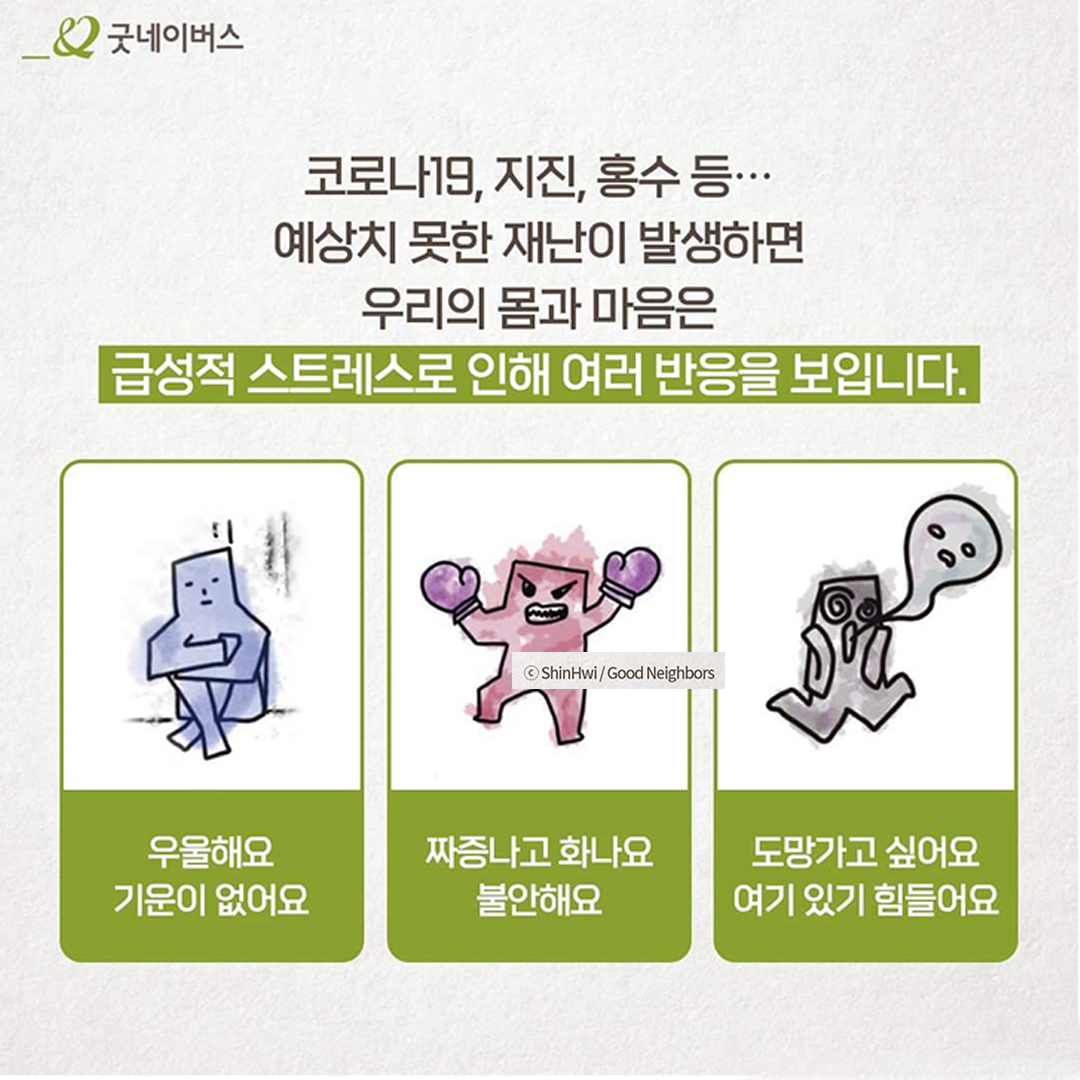 굿네이버스와 함께 ‘재난재해 심리∙사회적 예술치유 매뉴얼’ 개발 3 20210929_01_02_2