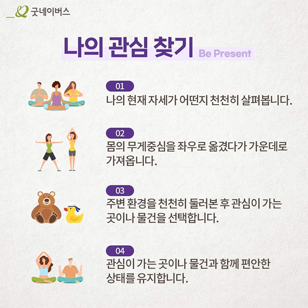 굿네이버스와 함께 ‘재난재해 심리∙사회적 예술치유 매뉴얼’ 개발 6 20210929_01_02_5