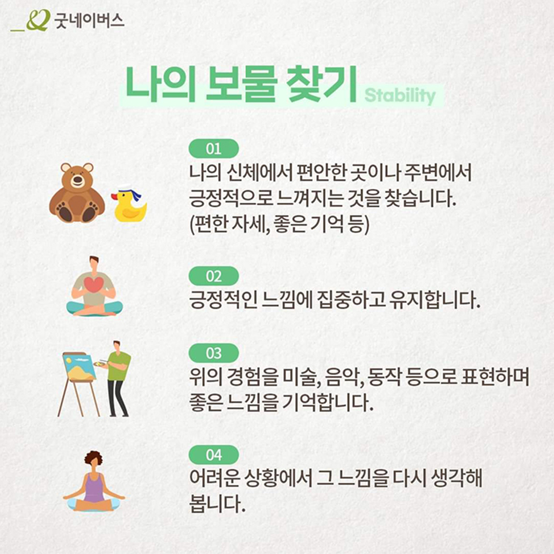 굿네이버스와 함께 ‘재난재해 심리∙사회적 예술치유 매뉴얼’ 개발 8 20210929_01_02_7