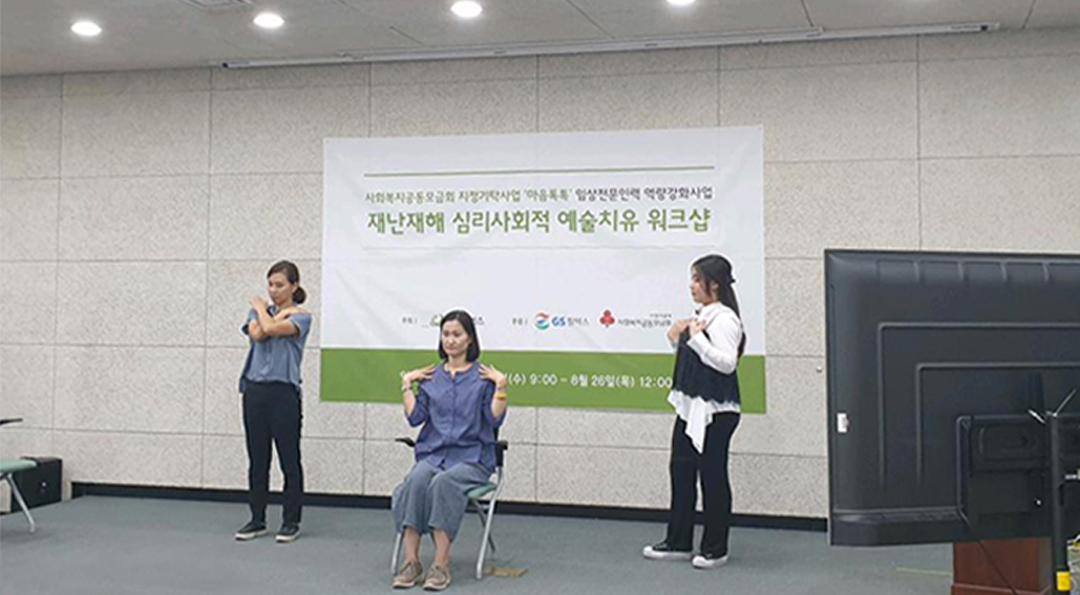 굿네이버스와 함께 ‘재난재해 심리∙사회적 예술치유 매뉴얼’ 개발 10 20210929_01_03_1