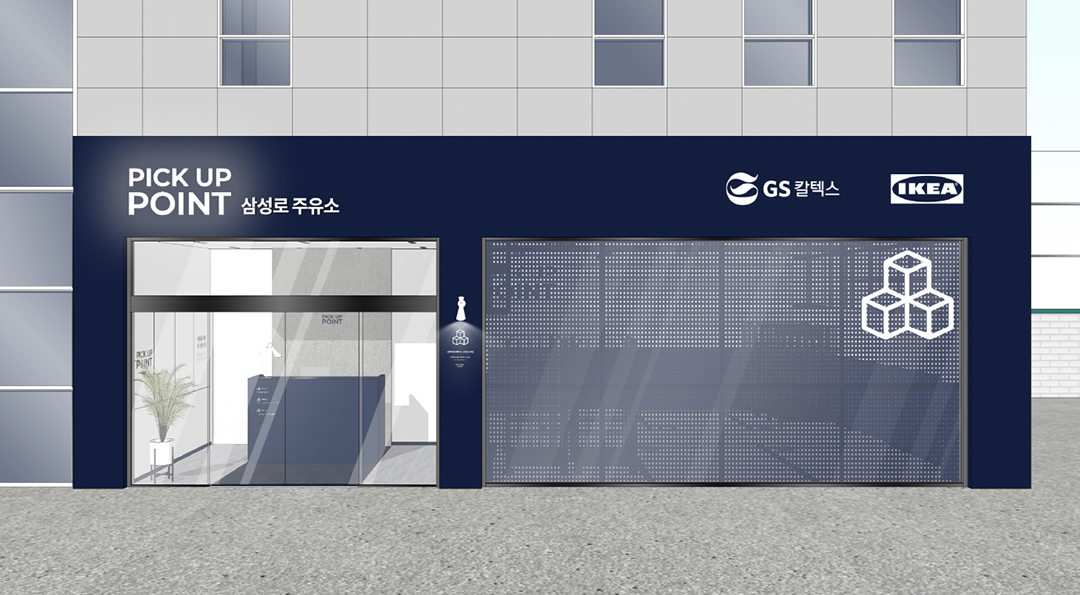 GS칼텍스, 이케아와 손잡고 주유소 물류 거점 사업 나선다 1 GS칼텍스, 이케아와 손잡고 주유소 물류 거점 사업 나선다 | 20211005 01 01