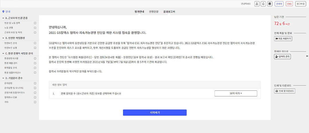 ESG 상생경영, GS칼텍스가 앞장선다 2 ESG 상생경영, GS칼텍스가 앞장선다 | 20211228 01 02