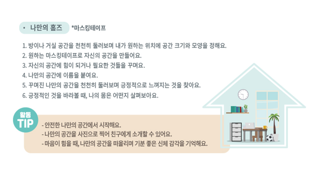 코로나19로 답답한 마음, 마음톡톡 활동 키트로 날려버려요! 5 20211229_04_02_1