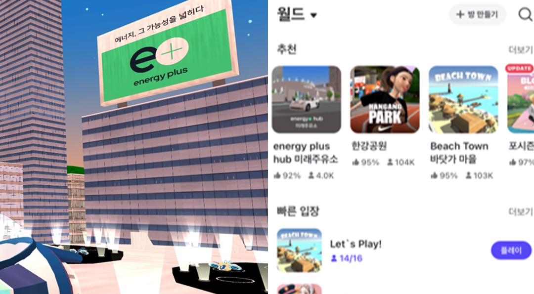 즐길 거리 가득한 제페토 ‘energy plus hub’ 월드로 초대합니다! 9 즐길 거리 가득한 제페토 ‘energy plus hub’ 월드로 초대합니다! | 20220627 01 06