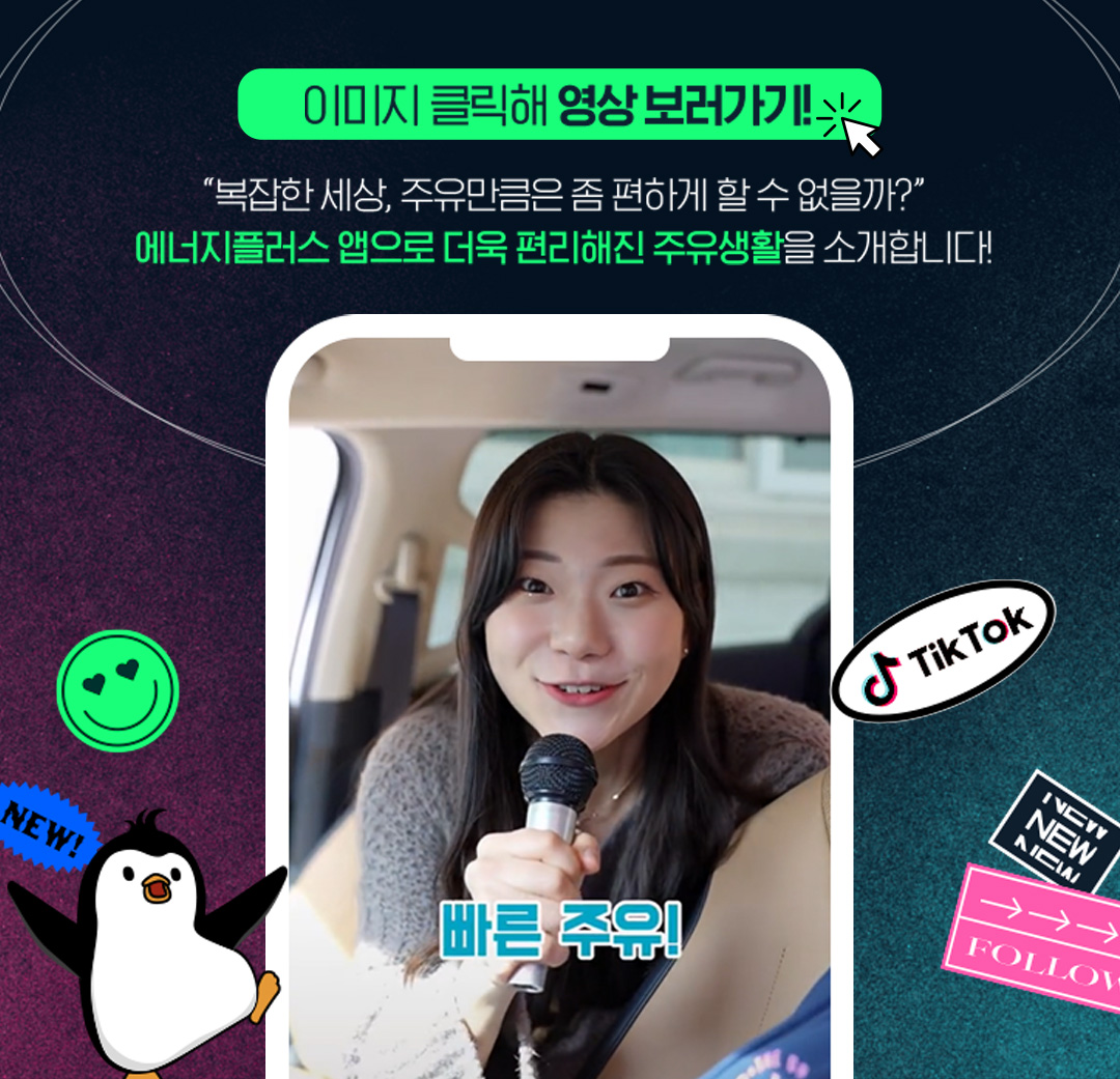 틱톡커가 된 GS칼텍스 3 20220628_01_01_2