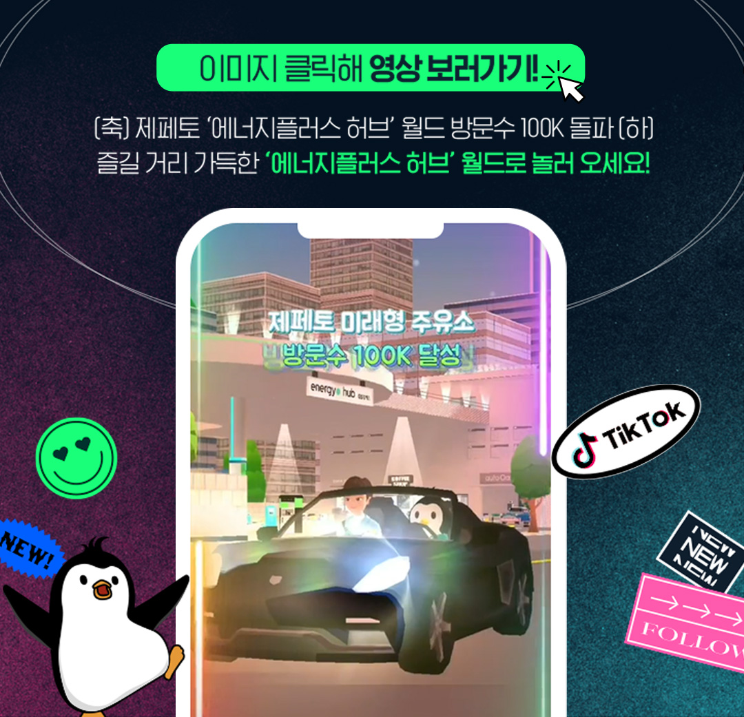 틱톡커가 된 GS칼텍스 4 20220628_01_01_3