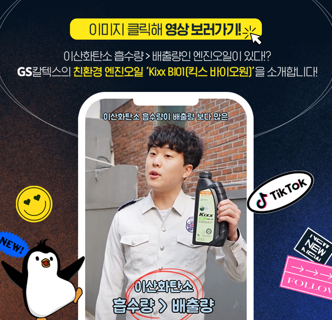 틱톡커가 된 GS칼텍스 5 20220628_01_02_1