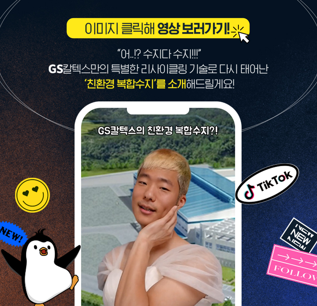 틱톡커가 된 GS칼텍스 6 20220628_01_02_2