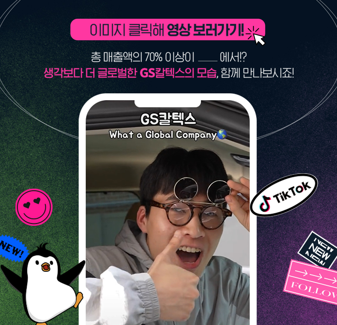 틱톡커가 된 GS칼텍스 9 20220628_01_03_2