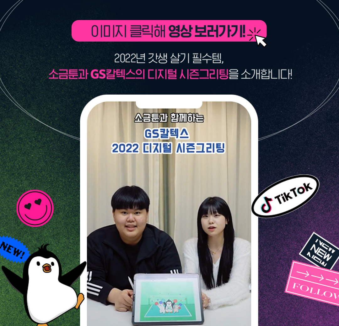 틱톡커가 된 GS칼텍스 10 20220628_01_03_3