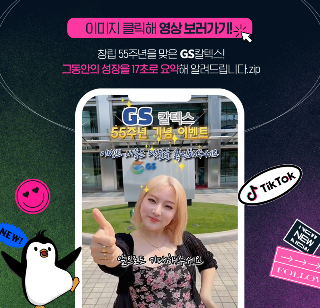 틱톡커가 된 GS칼텍스 11 20220628_01_03_4
