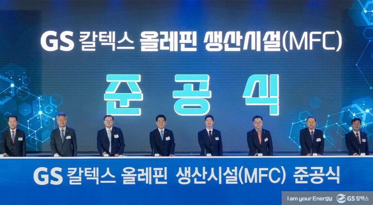 GS칼텍스, 종합에너지기업 도약에 나선다
