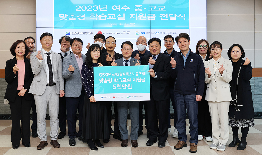 GS칼텍스 2023년 3월 뉴스브리핑 5 GS칼텍스 2023년 3월 뉴스브리핑