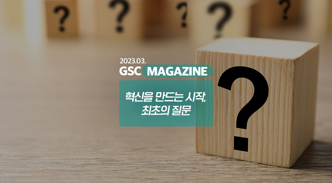 GS칼텍스 2023년 3월 매거진