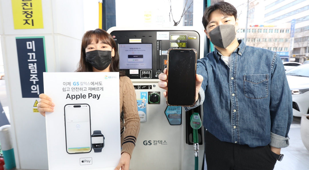 “애플페이 사용자라면 GS칼텍스로” GS칼텍스, 정유사 최초 애플페이 도입! 3 “애플페이 사용자라면 GS칼텍스로” GS칼텍스, 정유사 최초 애플페이 도입! | 20230406 01 02