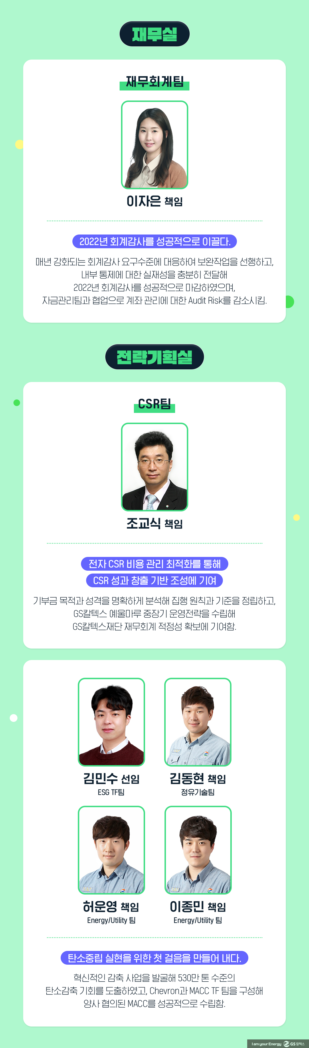 GS칼텍스를 빛낸 81인, ‘2023년 GSC Way 실천우수자’를 만나다! 12 GS칼텍스를 빛낸 81인, ‘2023년 GSC Way 실천우수자’를 만나다! | 2023 gsc way 12