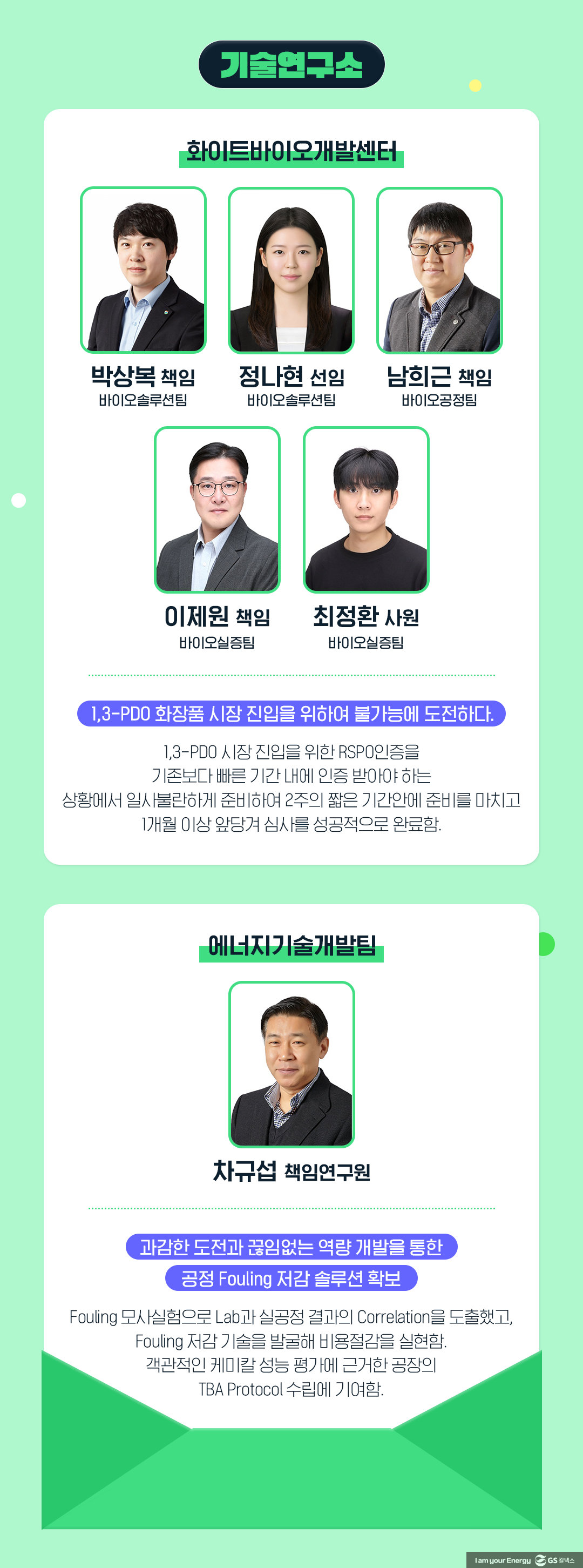 GS칼텍스를 빛낸 81인, ‘2023년 GSC Way 실천우수자’를 만나다! 14 GS칼텍스를 빛낸 81인, ‘2023년 GSC Way 실천우수자’를 만나다! | 2023 gsc way 14