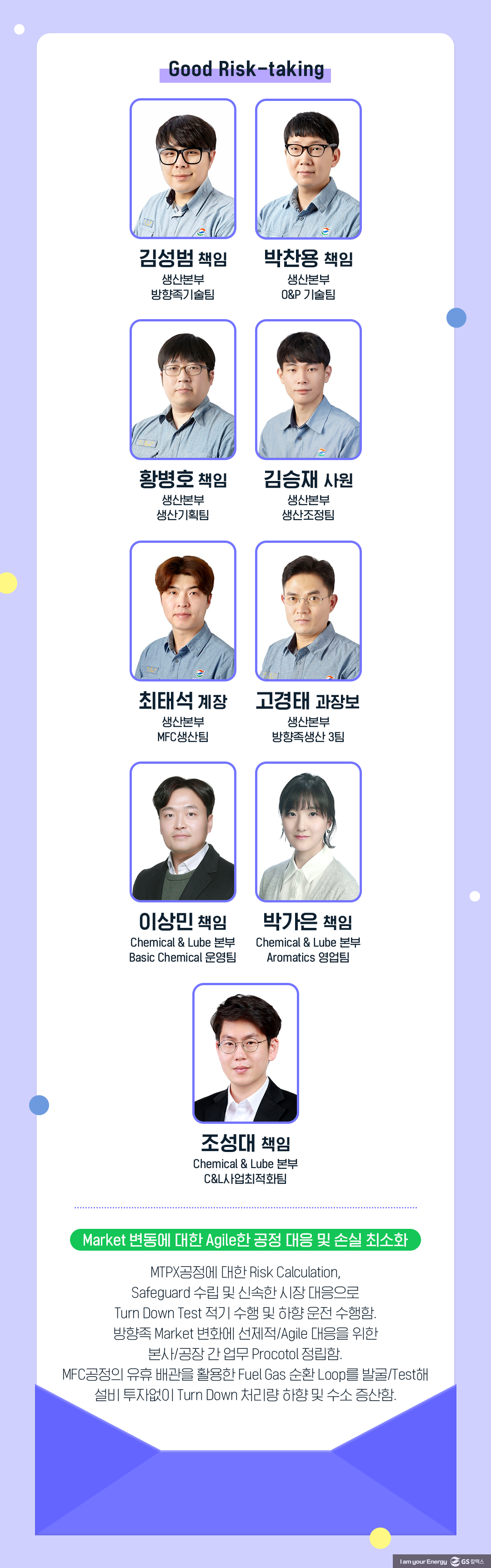 GS칼텍스를 빛낸 81인, ‘2023년 GSC Way 실천우수자’를 만나다! 16 GS칼텍스를 빛낸 81인, ‘2023년 GSC Way 실천우수자’를 만나다! | 2023 gsc way 16