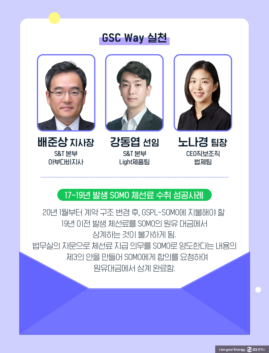 GS칼텍스를 빛낸 81인, ‘2023년 GSC Way 실천우수자’를 만나다! 19 GS칼텍스를 빛낸 81인, ‘2023년 GSC Way 실천우수자’를 만나다! | 2023 gsc way 19