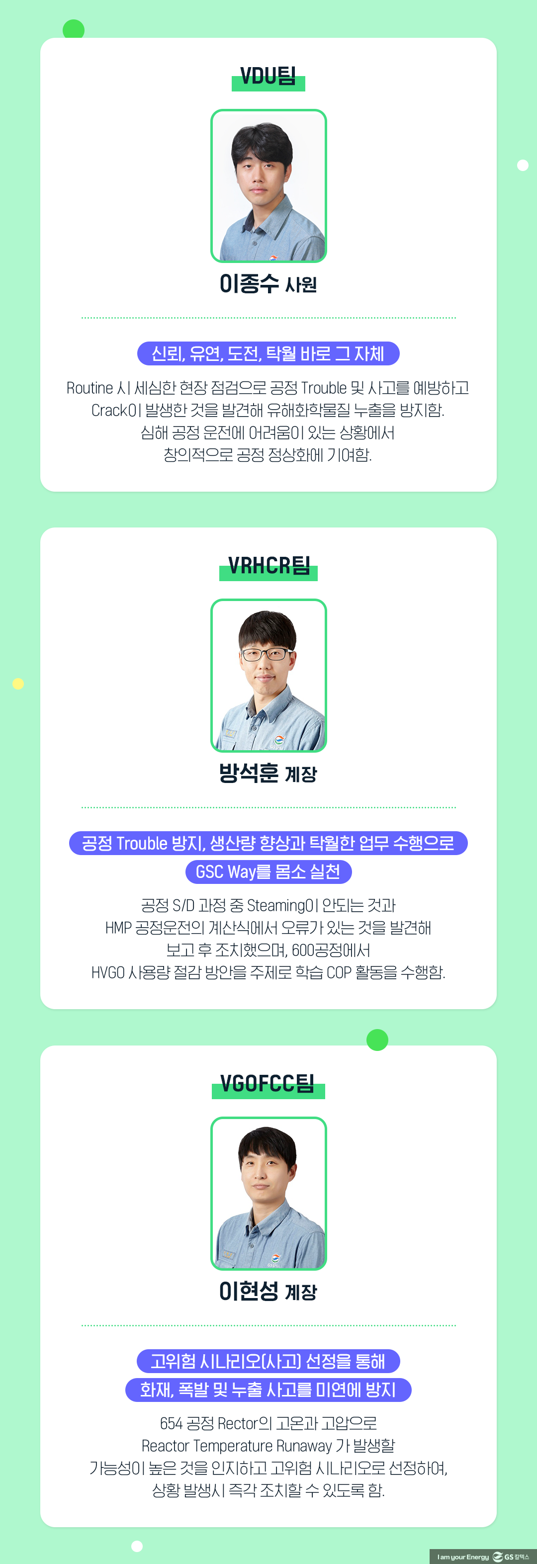 GS칼텍스를 빛낸 81인, ‘2023년 GSC Way 실천우수자’를 만나다! 3 GS칼텍스를 빛낸 81인, ‘2023년 GSC Way 실천우수자’를 만나다! | 2023 gsc way 3