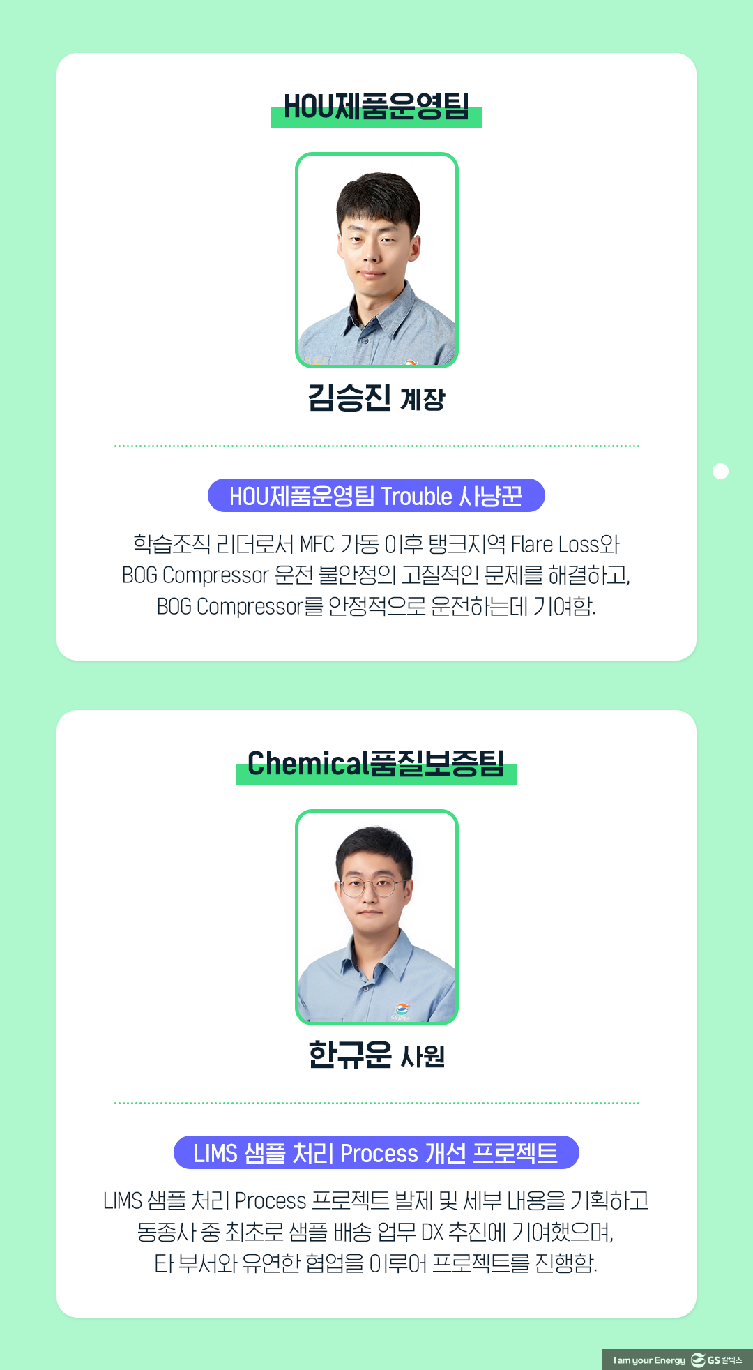 GS칼텍스를 빛낸 81인, ‘2023년 GSC Way 실천우수자’를 만나다! 5 GS칼텍스를 빛낸 81인, ‘2023년 GSC Way 실천우수자’를 만나다! | 2023 gsc way 5