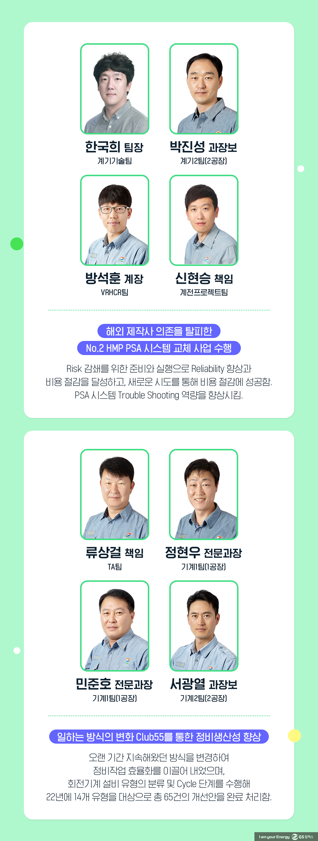 GS칼텍스를 빛낸 81인, ‘2023년 GSC Way 실천우수자’를 만나다! 6 GS칼텍스를 빛낸 81인, ‘2023년 GSC Way 실천우수자’를 만나다! | 2023 gsc way 6