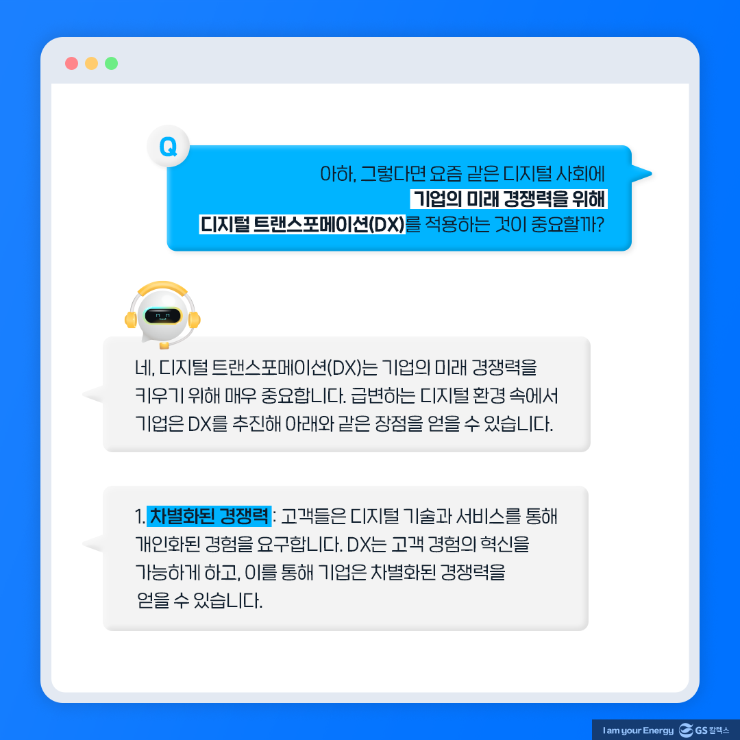 안녕, 챗GPT! 오늘은 디지털 트랜스포메이션(DX)에 대해 알려줘! 3 안녕, 챗GPT! 오늘은 디지털 트랜스포메이션(DX)에 대해 알려줘!