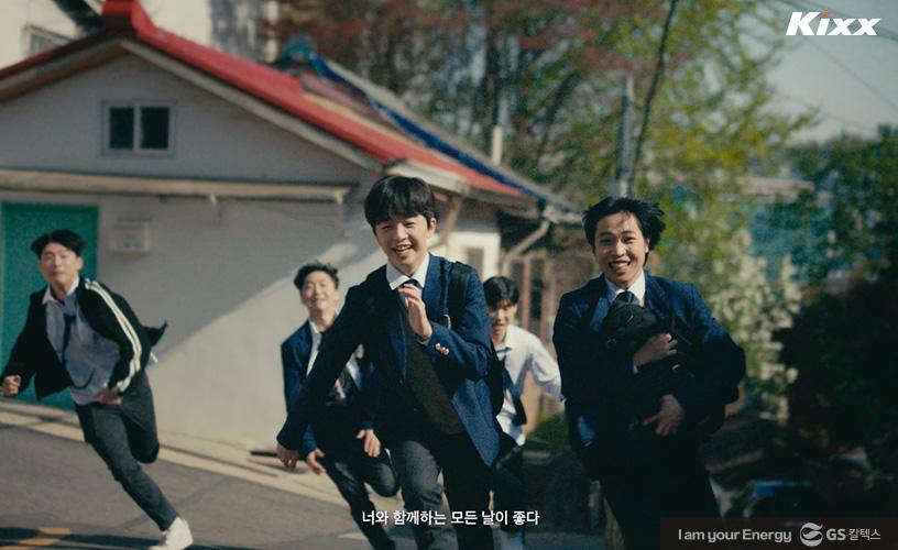 GS칼텍스 ‘너는 나의 윤활유, Kixx’ 감성 광고 화제 2 GS칼텍스 ‘너는 나의 윤활유, Kixx’ 감성 광고 화제