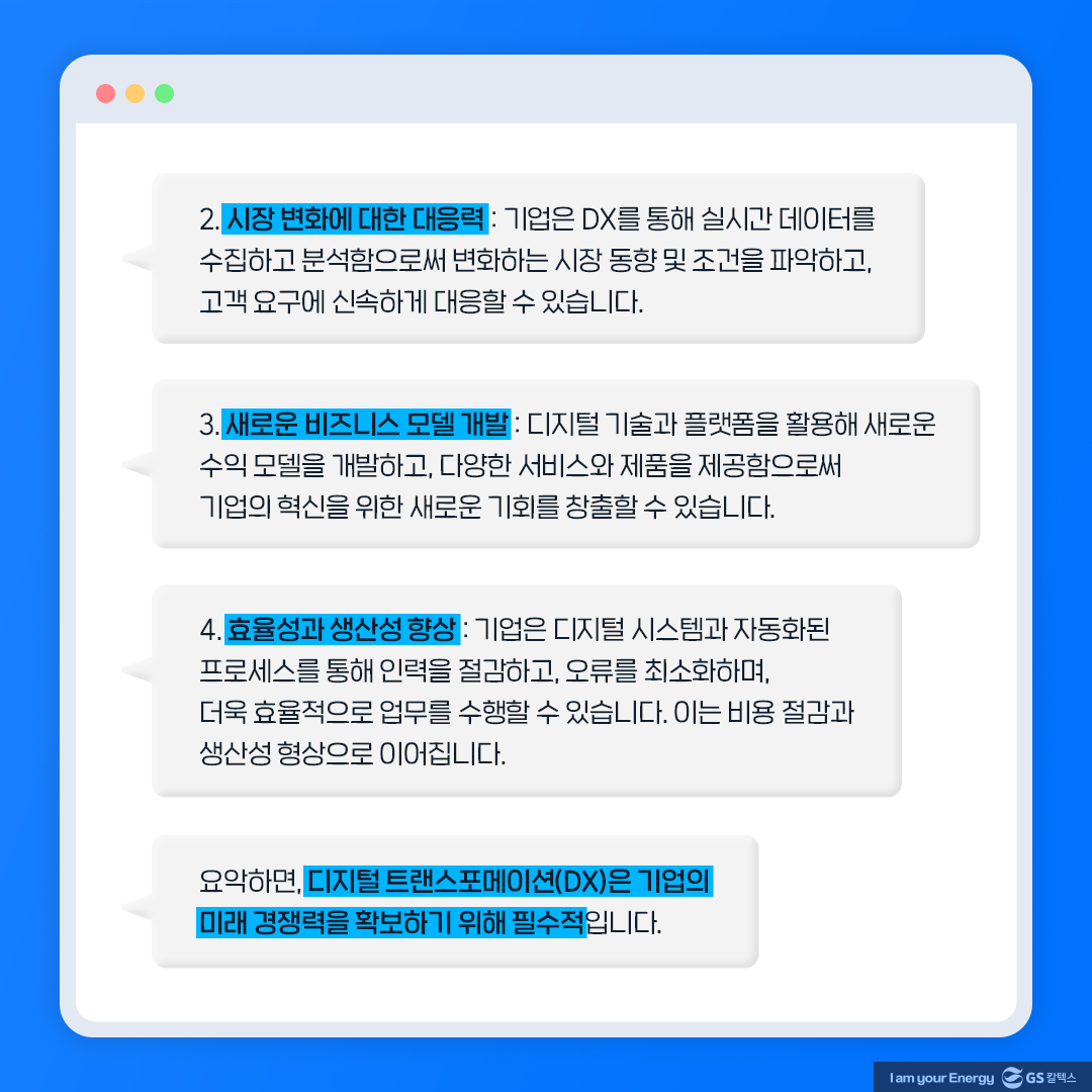 안녕, 챗GPT! 오늘은 디지털 트랜스포메이션(DX)에 대해 알려줘! 4 안녕, 챗GPT! 오늘은 디지털 트랜스포메이션(DX)에 대해 알려줘!