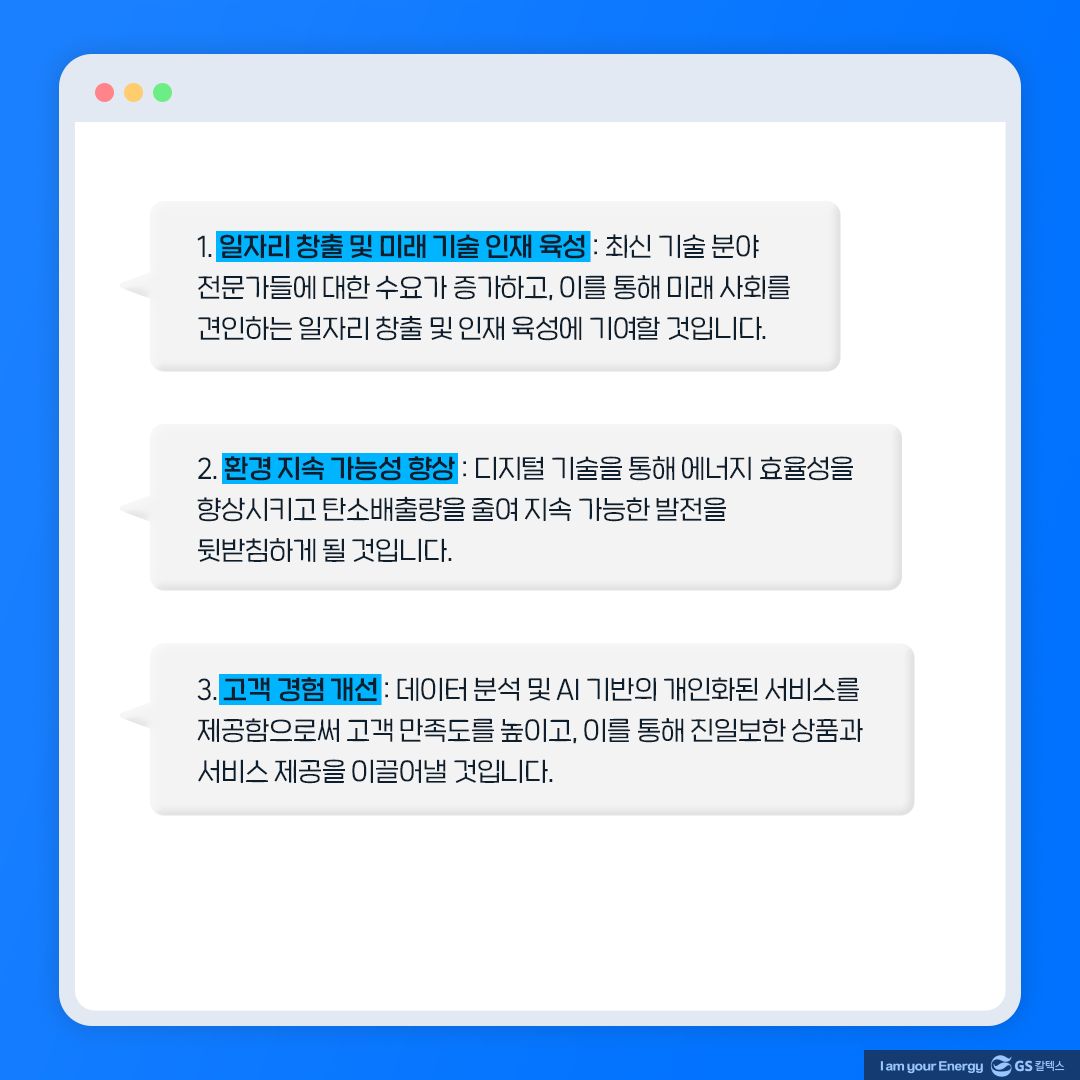안녕, 챗GPT! 오늘은 디지털 트랜스포메이션(DX)에 대해 알려줘! 7 안녕, 챗GPT! 오늘은 디지털 트랜스포메이션(DX)에 대해 알려줘!