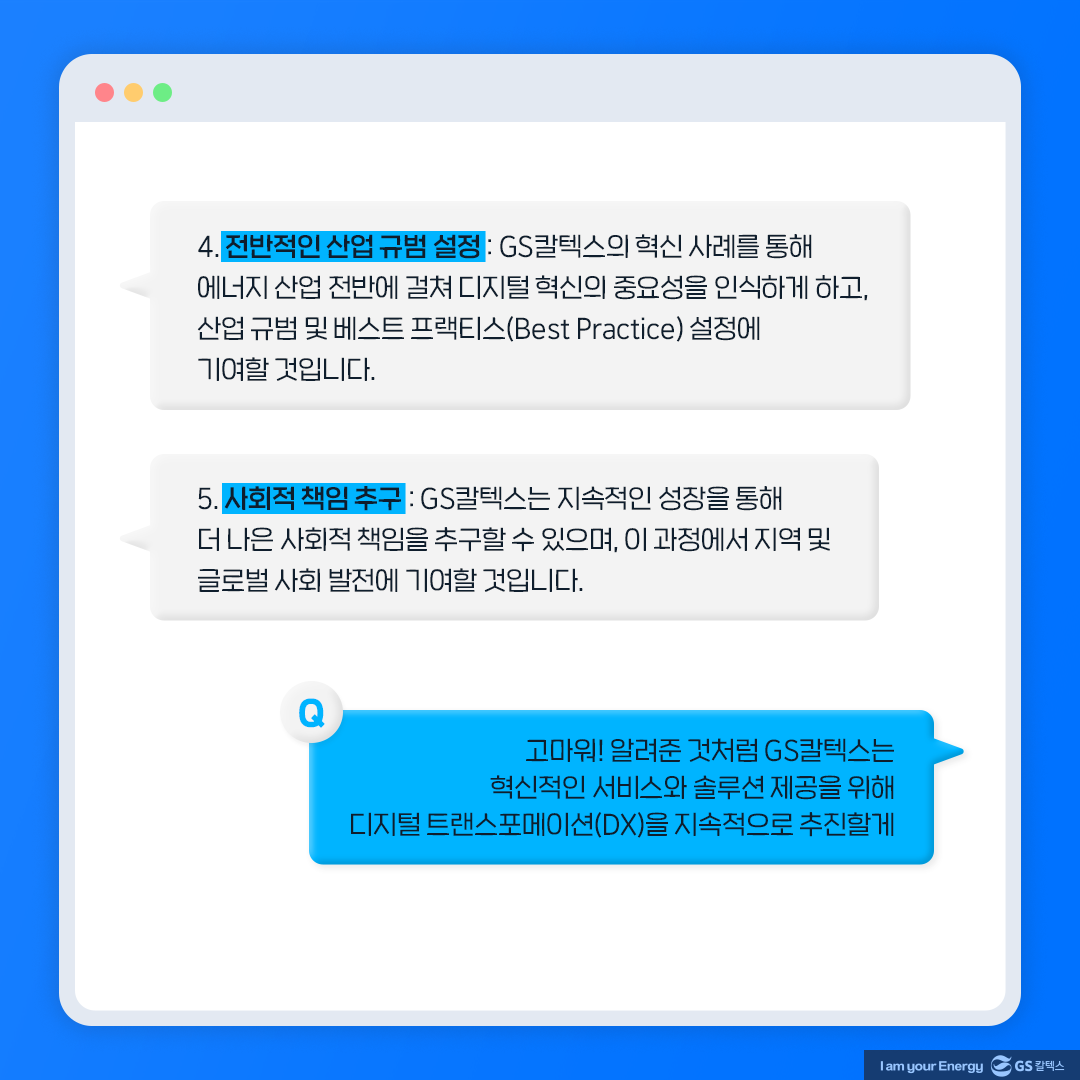 안녕, 챗GPT! 오늘은 디지털 트랜스포메이션(DX)에 대해 알려줘! 8 안녕, 챗GPT! 오늘은 디지털 트랜스포메이션(DX)에 대해 알려줘!