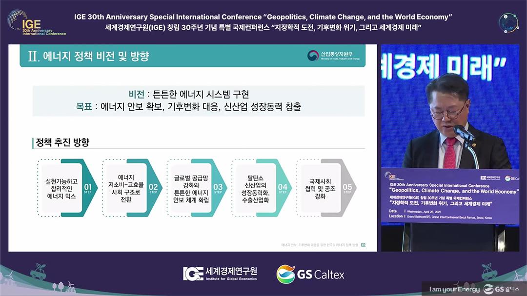 세계경제연구원 30주년 컨퍼런스: ‘지정학적 도전, 기후변화 위기, 그리고 세계 경제 미래’ 10 ige-30th-conference-2023_30