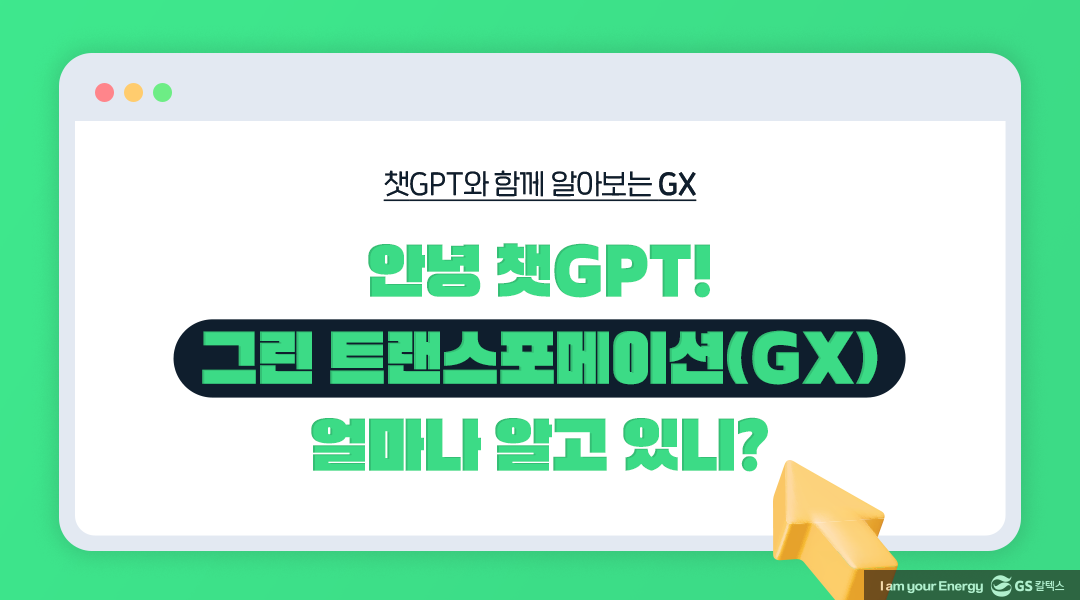 GS칼텍스 2023년 6월 매거진, 'AI와 챗GPT의 시대, 우리가 살아남는 법' 1 GS칼텍스 2023년 6월 매거진, 'AI와 챗GPT의 시대, 우리가 살아남는 법' | magazine june 2023 01