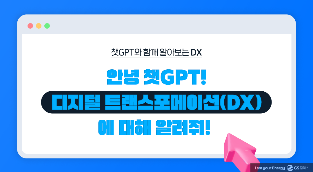 GS칼텍스 2023년 6월 매거진, 'AI와 챗GPT의 시대, 우리가 살아남는 법' 2 GS칼텍스 2023년 6월 매거진, 'AI와 챗GPT의 시대, 우리가 살아남는 법' | magazine june 2023 02