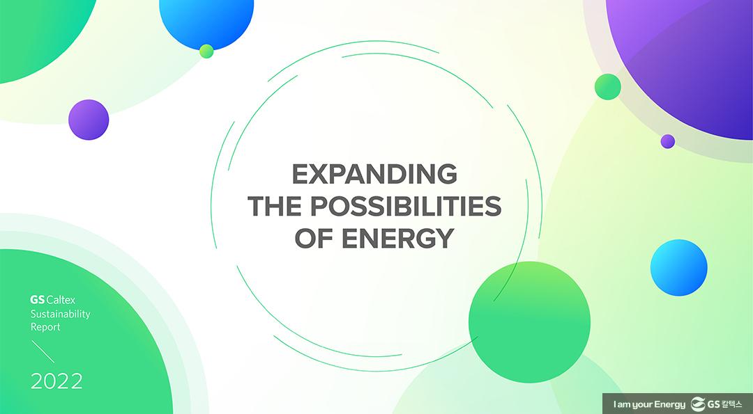 GS칼텍스, Deep Transformation을 담은 지속가능성보고서 발간 1 GS칼텍스, Deep Transformation을 담은 지속가능성보고서 발간
