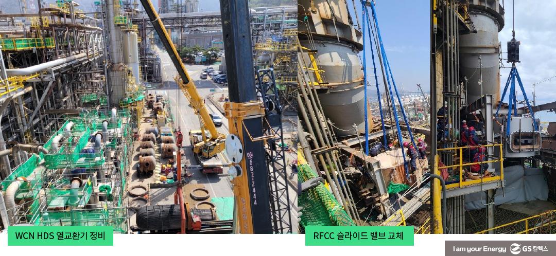 GS칼텍스의 안전 운전 및 품질 관리를 위한 2023 대정비 작업(TA, Turn Around) 5 GS칼텍스, 역대급 턴어라운드(Turn around)를 통해 새로운 공장으로 거듭나다