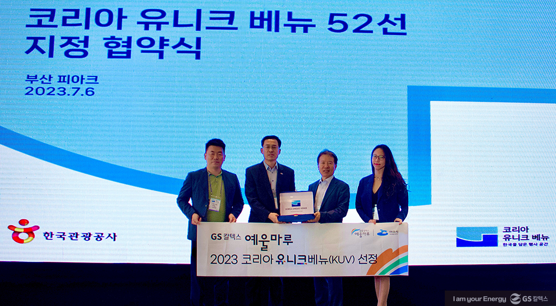 GS칼텍스 2023년 7월 뉴스브리핑 2 GS칼텍스 2023년 7월 뉴스브리핑