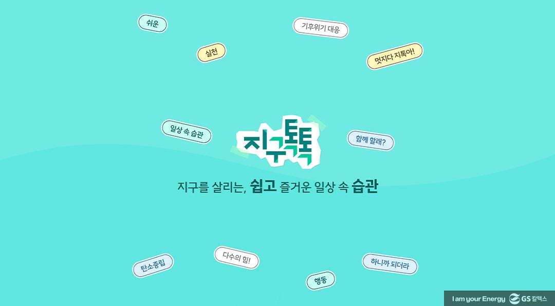 일회용 플라스틱 대체 빨대의 최종 진화, 완전 개방형 실리콘 빨대 9 지구톡톡 캠페인, 일회용 플라스틱 대체 빨대의 최종 진화, 완전 개방형 실리콘 빨대