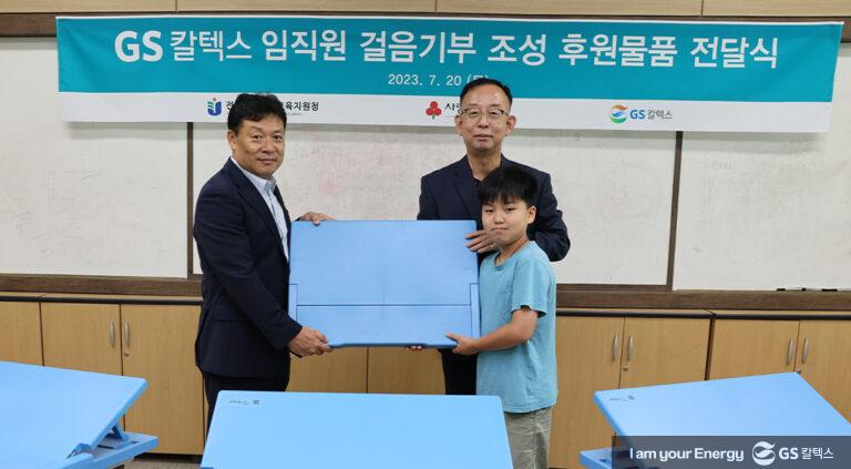 GS칼텍스, 임직원 기부를 지역 사랑 밑거름으로