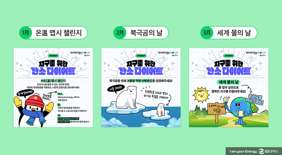 "누적 참여자 수 3,938명!" 2023년 상반기 <지구를 위한 탄소 다이어트> 모음Zip 2 “누적 참여자 수 3,938명!” 2023년 상반기 캠페인 모음Zip