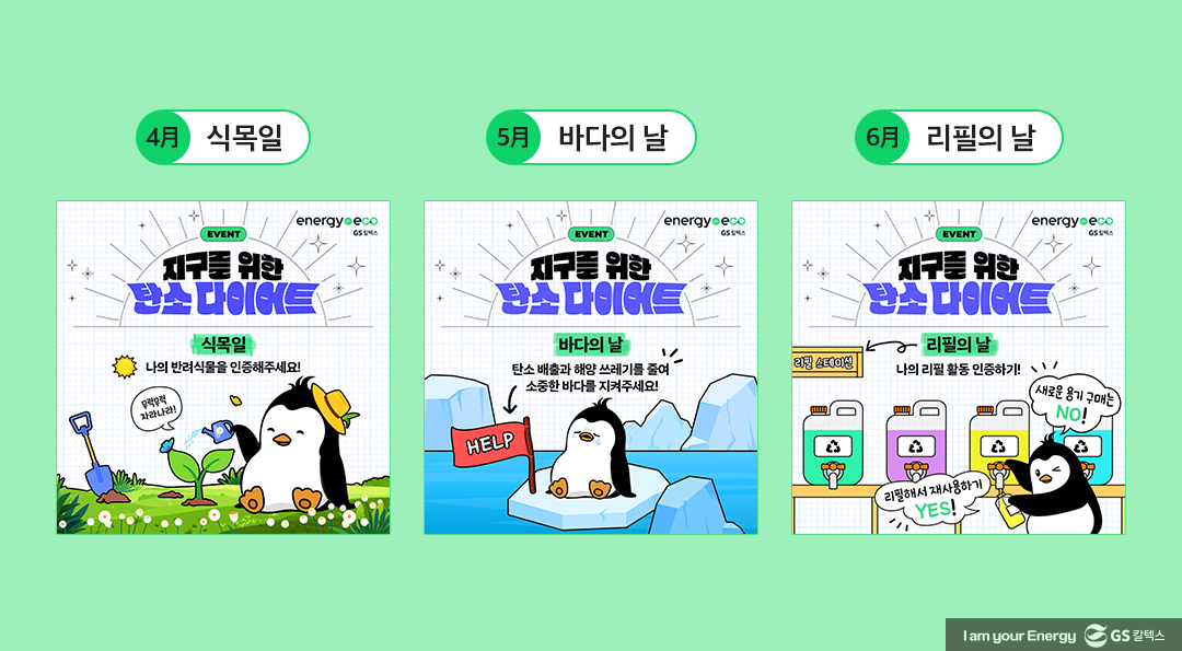 "누적 참여자 수 3,938명!" 2023년 상반기 <지구를 위한 탄소 다이어트> 모음Zip 3 “누적 참여자 수 3,938명!” 2023년 상반기 캠페인 모음Zip