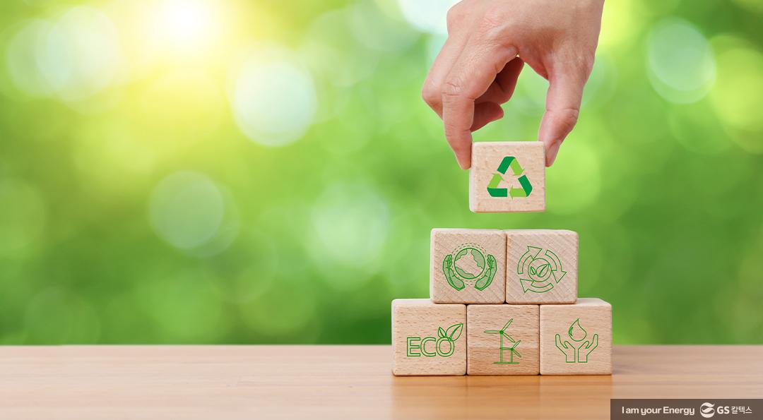 GS칼텍스 2022년 지속가능성보고서 톺아보기 (1) 환경(Environmental) 편 7 GS칼텍스 2022년 지속가능성보고서 톺아보기 (1) 환경(Environmental) 편